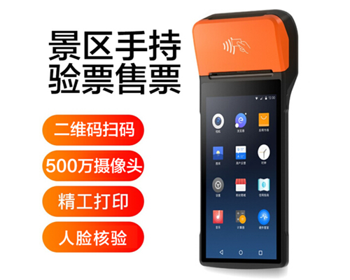 豪门国际景区手持机验票一体机， 可识别二维码、条形码