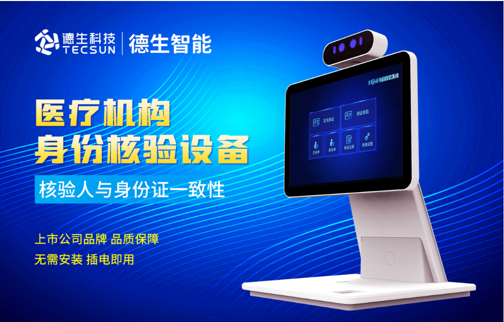 加强医院妇产科/生殖科实名查验？豪门国际人证核验一体机轻松解决！